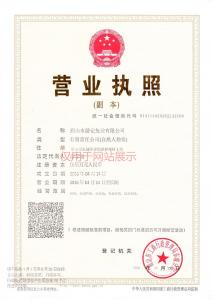 營(yíng)業(yè)執(zhí)照